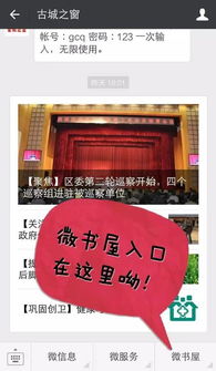 書香古城微書屋上線 百份報紙千種期刊萬冊圖書，邀您共品“天雨流芳”