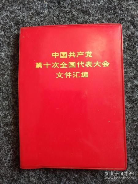 紅色記憶的載體 文革書籍報(bào)刊與紅色文獻(xiàn)概覽